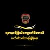 ကျောက်စီတာလီ📿🙏