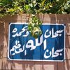 سبحان الله وبحمده ❤