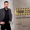 Ypotheseis opentv