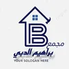 مجمع ابراهيم الدبي