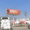 Los de la hershey pa'dentro