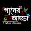 🎤🎧 গানের আড্ডা 🎧🎤