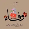 wafae2024i