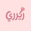 ريري بيج