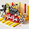 قناة 📺أفلام🎬القصص📝 أعشاب🪴