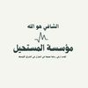 alomst7el