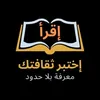 إختبر ثقافتك