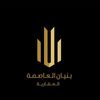 محمد سعد | بنيان العاصمه 🏠📸