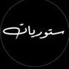 ✦⊱⊰✦ستوريات حمودي✦⊱⊰✦