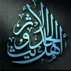 ahl_athar_