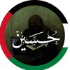 حُسَــينْ || 𝐇𝐔𝐒𝐒𝐄𝐈𝐍