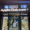 Apple Club 