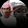 آبًــوٌ سِــرحًــآنِ آلَآصّلَ