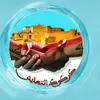 كركوك التعايش