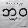 shwe.maw05
