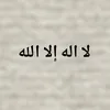 الحمد لله 🪽💚