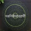nokshikatharrani