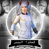 كسترا اليبي❤️🇱🇾