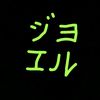 joel00261