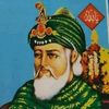یاغوث پاک سرکار Yaghaus Pak
