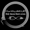 آيات قرآنية جاهزه للتصميم 📿
