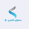 محتوى تعليمي
