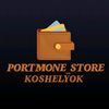 portmone_koshelyok