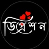 ..... 🖤ডিপ্রেশন 🖤