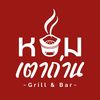 หอมเตาถ่าน Grill&Bar