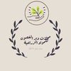 محلات دير الغصون الزراعية