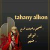 thany.alkon
