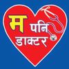 म पनि डाक्टर