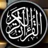 quran 🎧