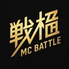 バースの戦場