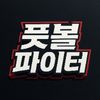 풋볼 파이터