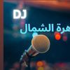 dj_zahrah2006