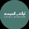layali_alsayida