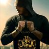 tamer.tamer953