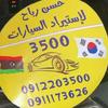 حسن رباح الاسترادالسيارات 🇰🇷