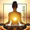 진힐링뮤직