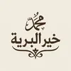 مدرسة وموكب خير البرية