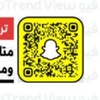 trend view - سناب ترند فيو