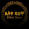 ethio ዳዕዋ🎧