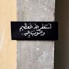 صدقه جاريه لـ شايق سعد