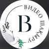 ВИДЕО ШАҚЫРТУ БИЛЕТІ