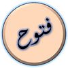 Futuhul Mubtadi'in