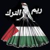 reem.altrok