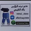nena1_store