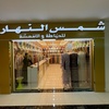 Shams Al Nahar Tailoring