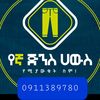 yegnajeans